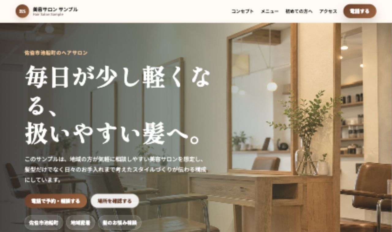 美容サロンサンプルサイトのスクリーンショット