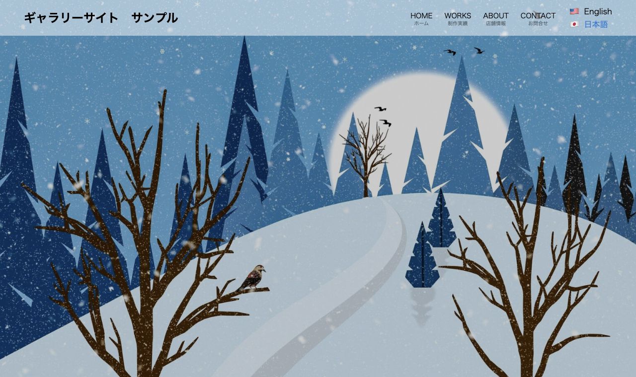 ギャラリーサイトサンプルのスクリーンショット