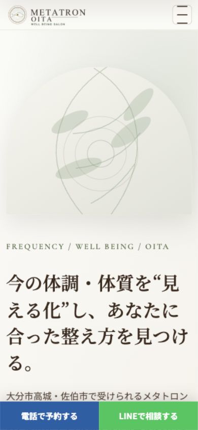メタトロン大分サイトのスマホ表示