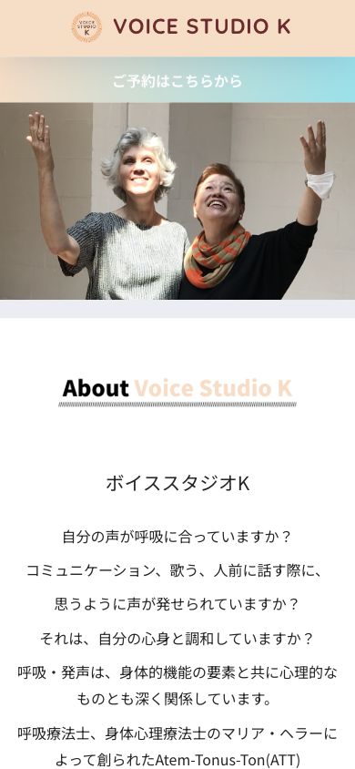 VOICE STUDIO Kサイトのスマホ表示