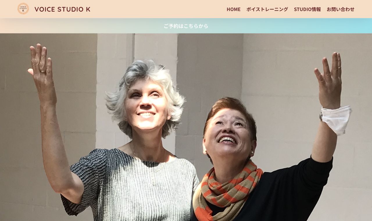 VOICE STUDIO Kサイトのスクリーンショット
