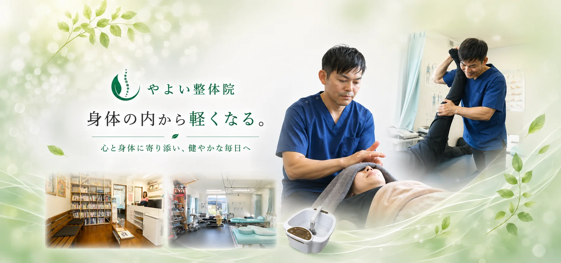 やよい整体院サイトの実際のトップ画像